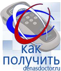 Дэнас официальный сайт denasdoctor.ru Выносные электроды для аппаратов Скэнар в Уссурийске