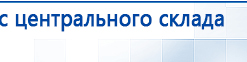 Кабель для подключения электродов к Скэнару купить в Уссурийске, Электроды Скэнар купить в Уссурийске, Дэнас официальный сайт denasdoctor.ru