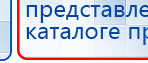 Дэнас - Вертебра Новинка (5 программ) купить в Уссурийске, Аппараты Дэнас купить в Уссурийске, Дэнас официальный сайт denasdoctor.ru